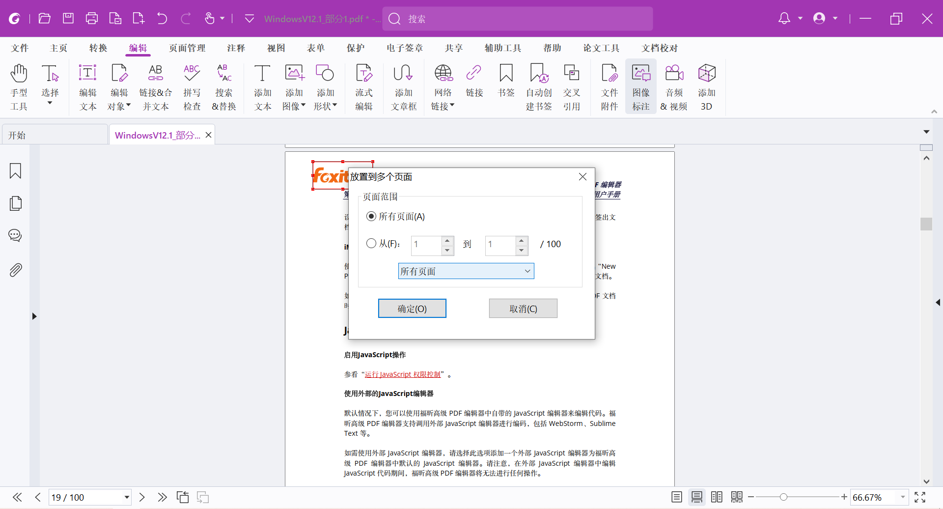 如何在PDF中添加图片?