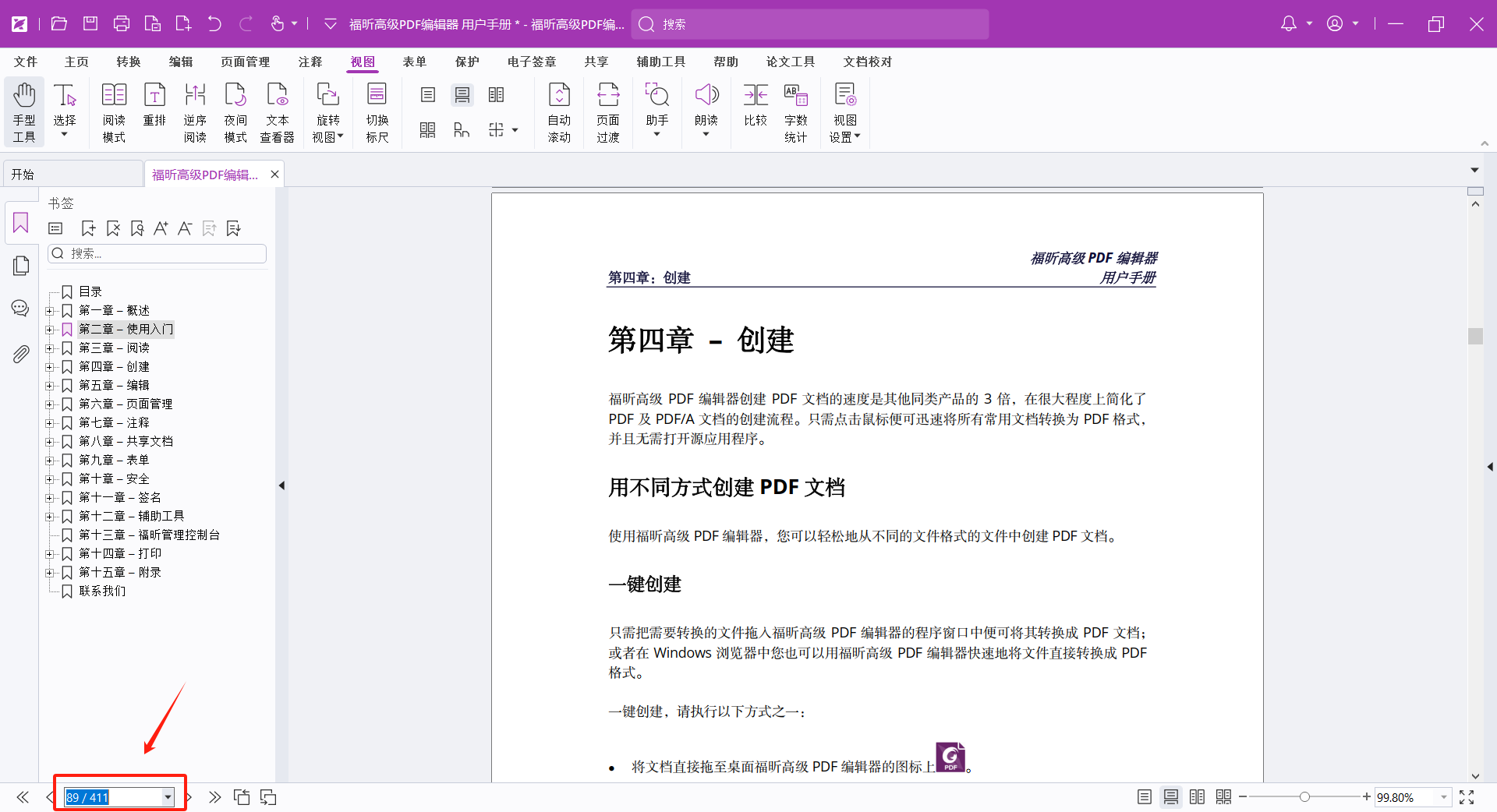 PDF阅读如何定位到某一页?